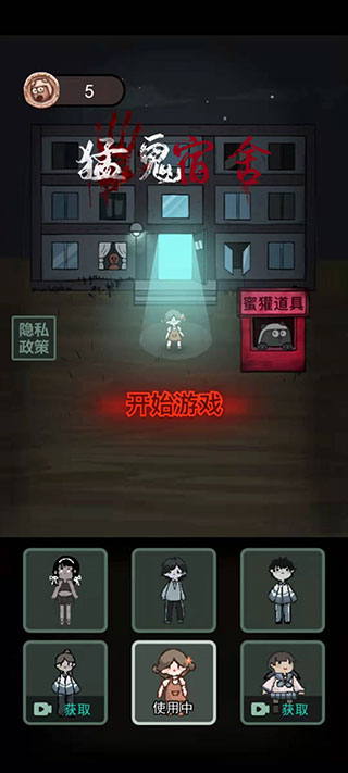 猛鬼宿舍魔改版0