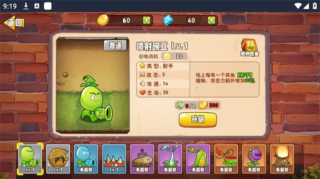 植物大战僵尸变异大招版1