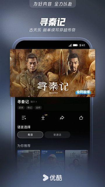 优酷视频最新版2026截图1