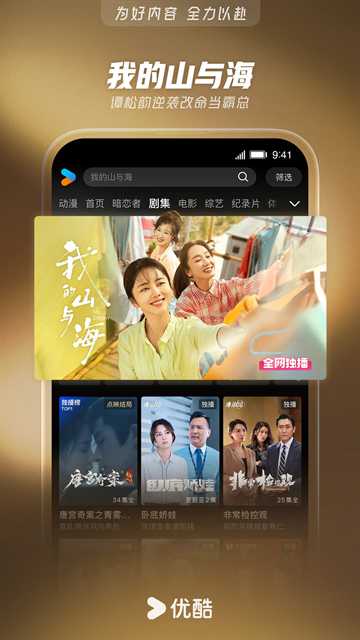 优酷视频最新版2026截图2