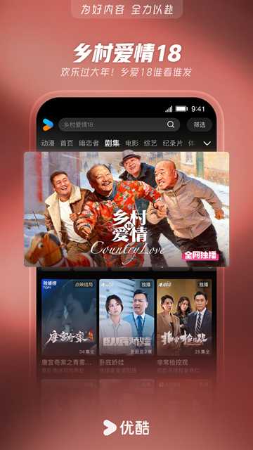 优酷视频最新版2026截图3