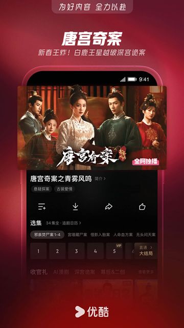 优酷视频最新版2026截图5