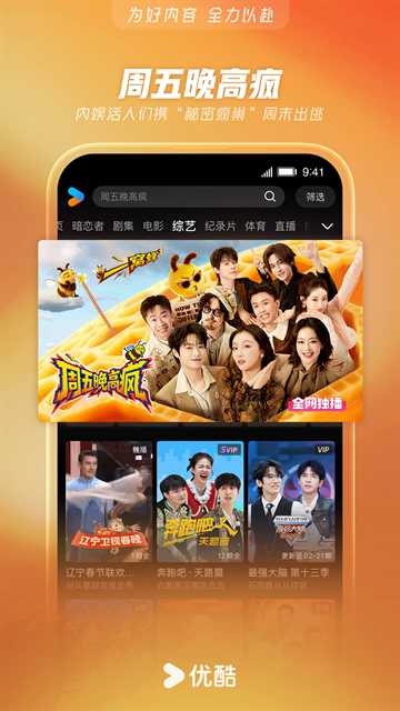 优酷视频最新版2026截图4