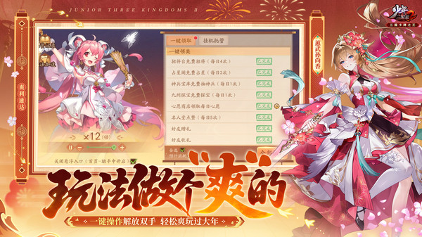 少年三国志2小y手机版截图4