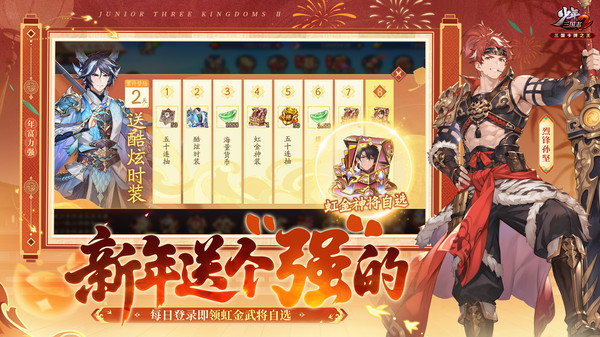少年三国志2小y手机版截图5