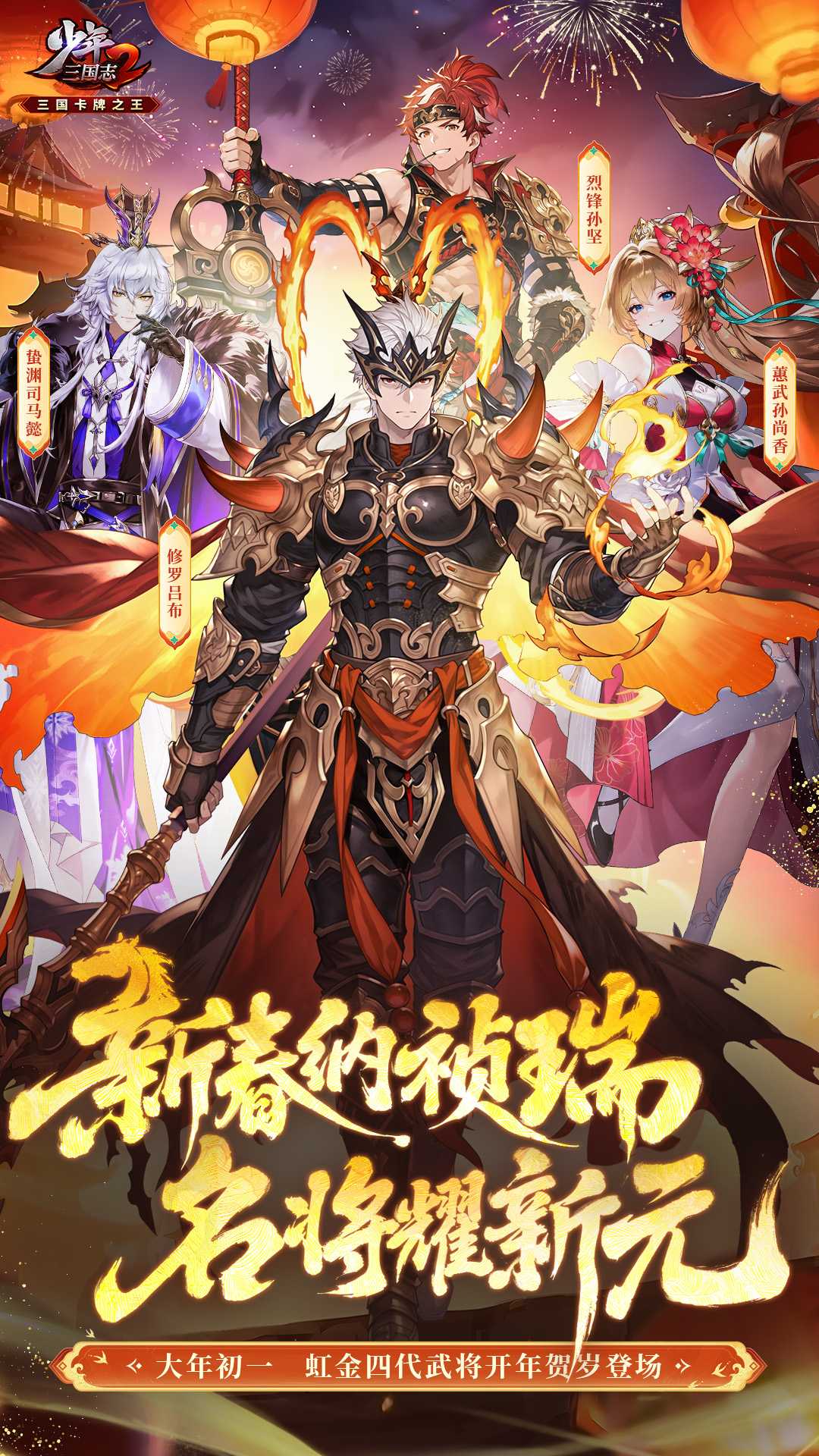少年三国志2 vivo版截图1