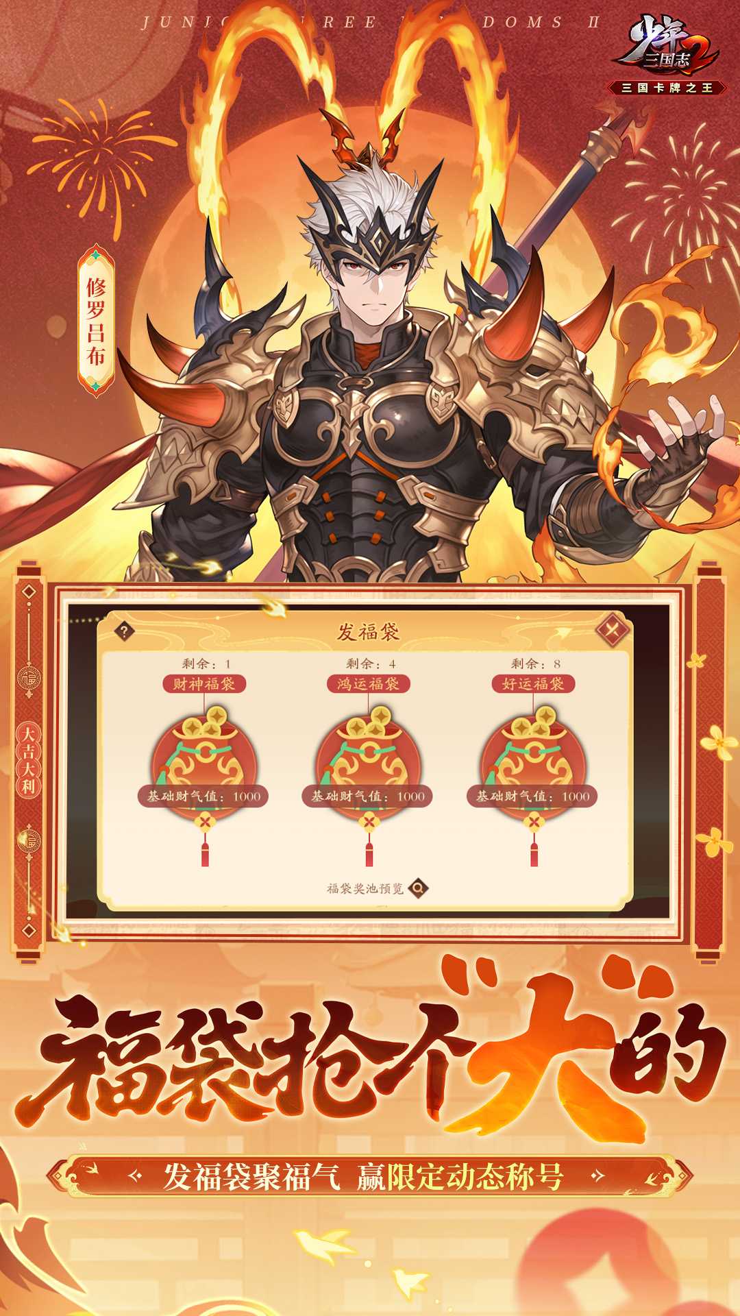 少年三国志2 vivo版截图2