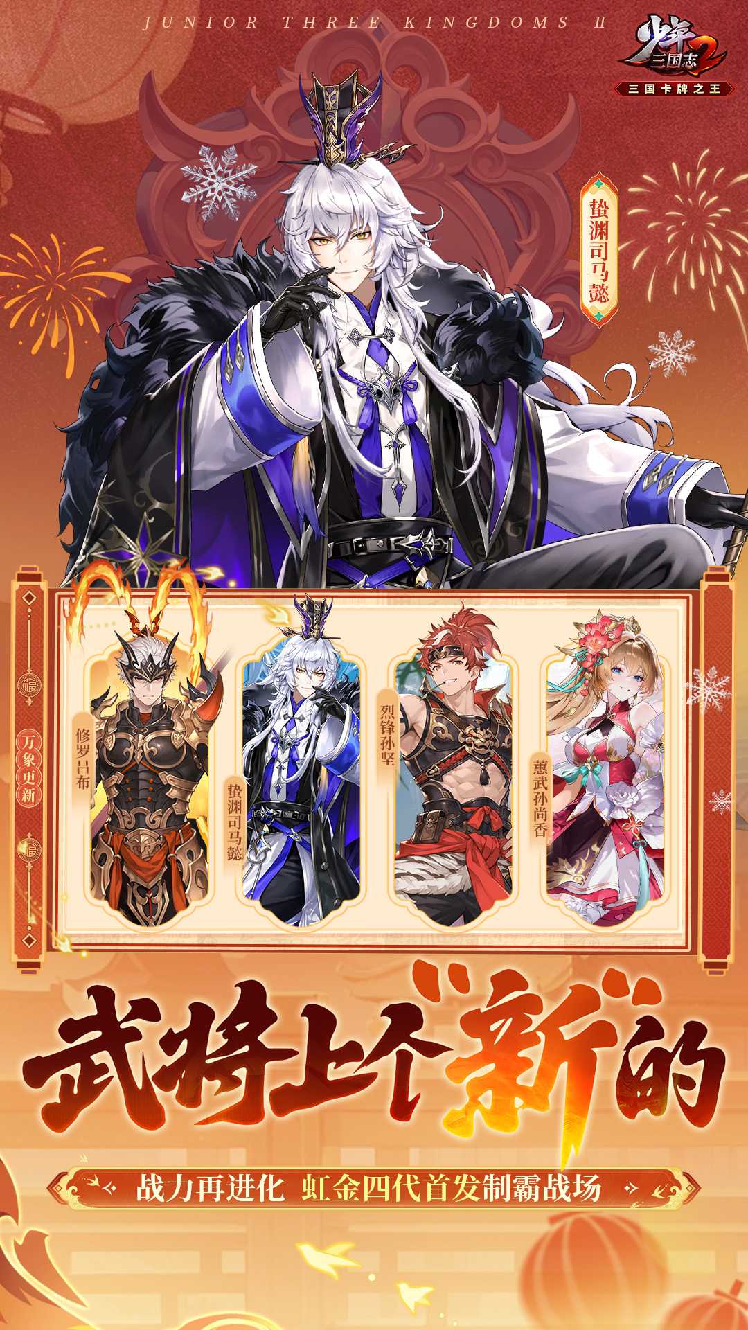 少年三国志2 vivo版截图3