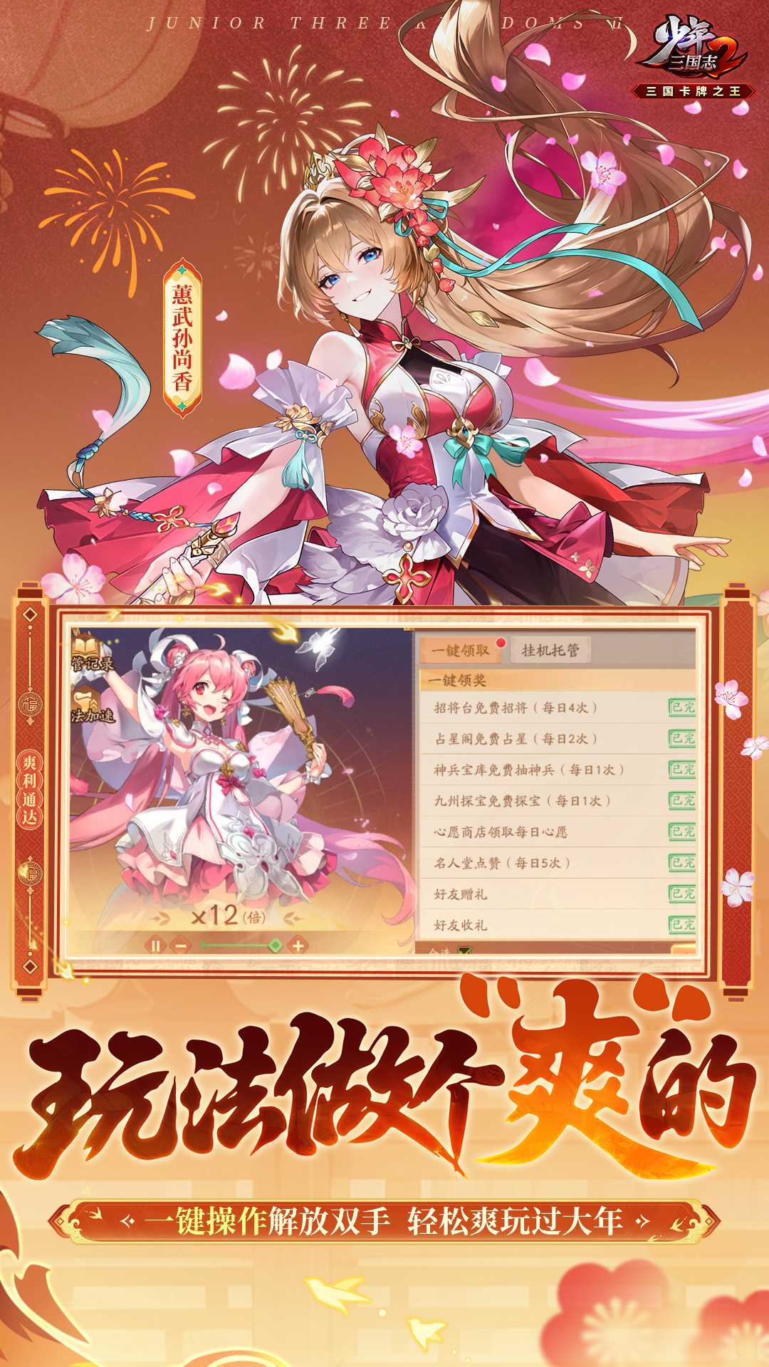 少年三国志2 vivo版截图4