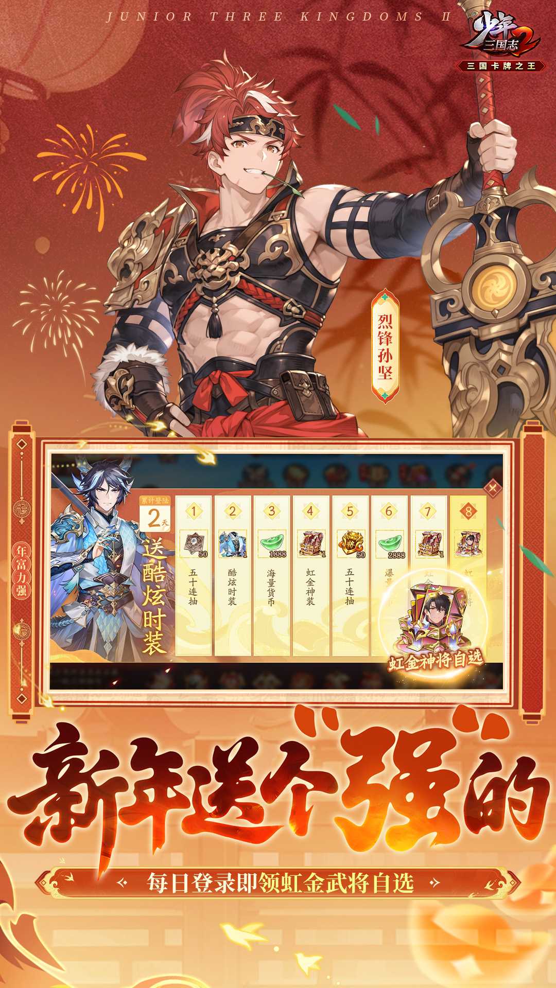 少年三国志2 vivo版截图5