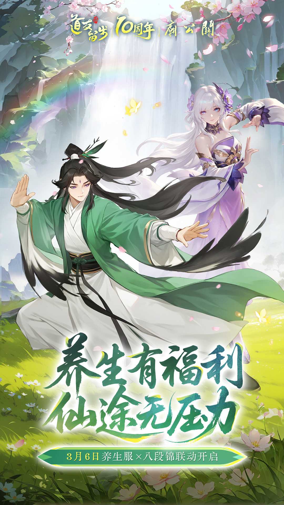 道友请留步vivo渠道服截图1