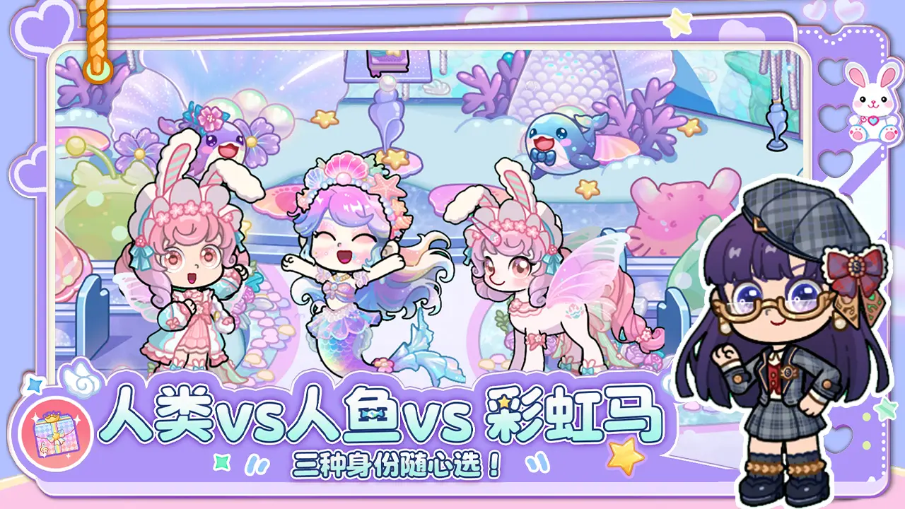 兔小萌世界美人鱼版2
