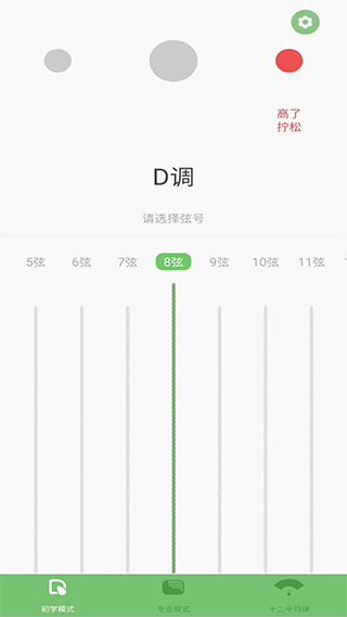 古筝调音器