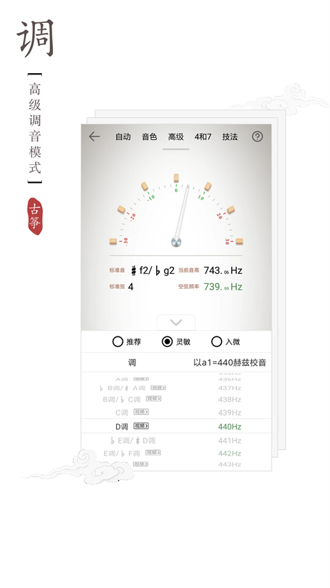 古筝调音器截图4