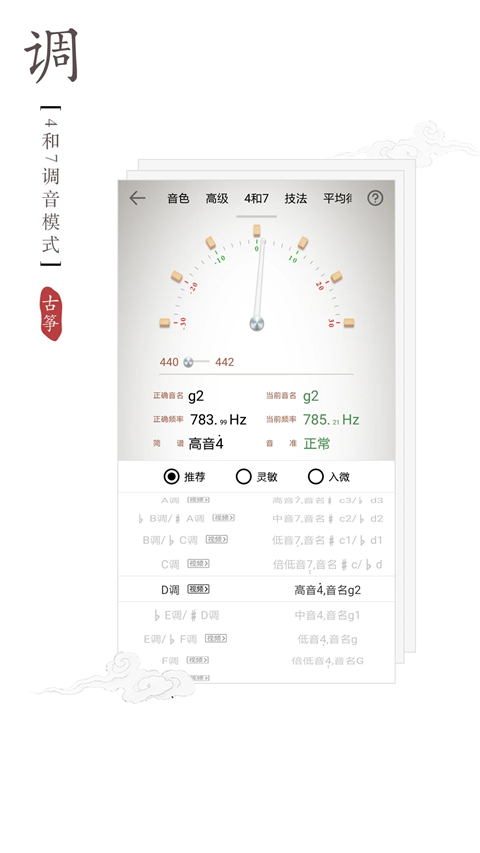 古筝调音器截图5
