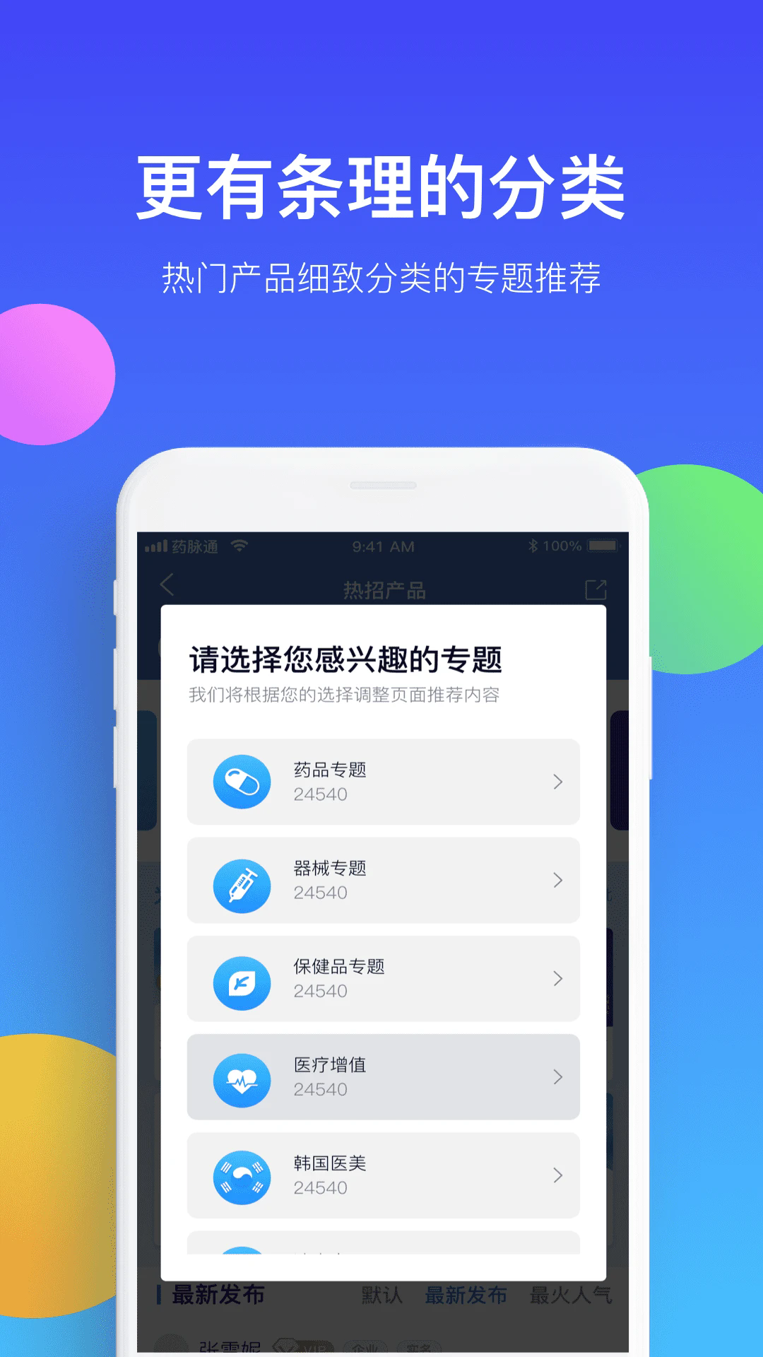 药脉通3