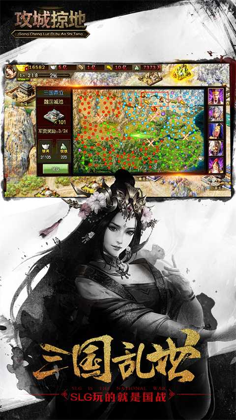 攻城掠地单机版1