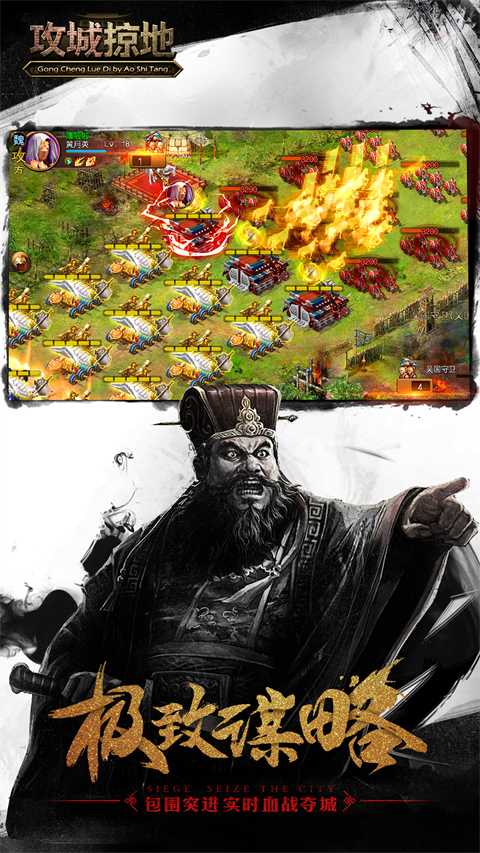攻城掠地单机版3