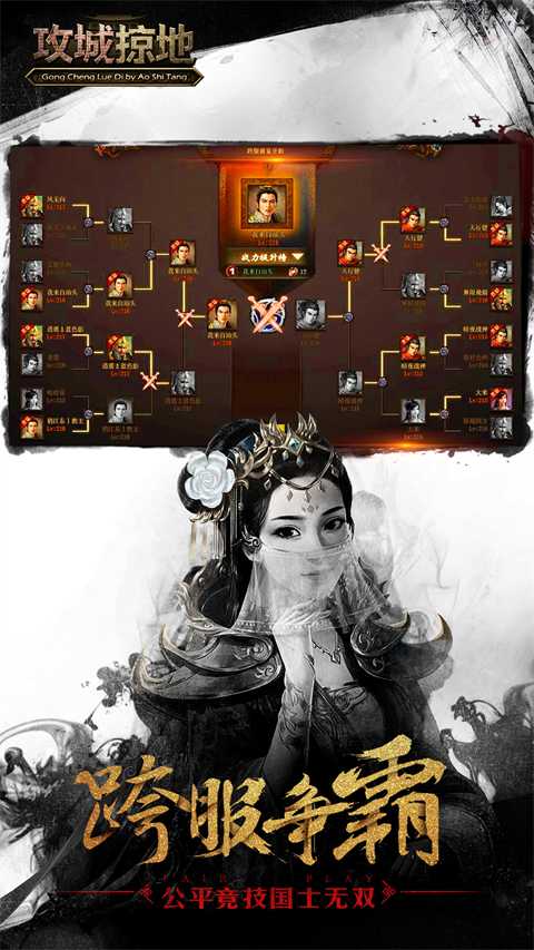攻城掠地单机版2
