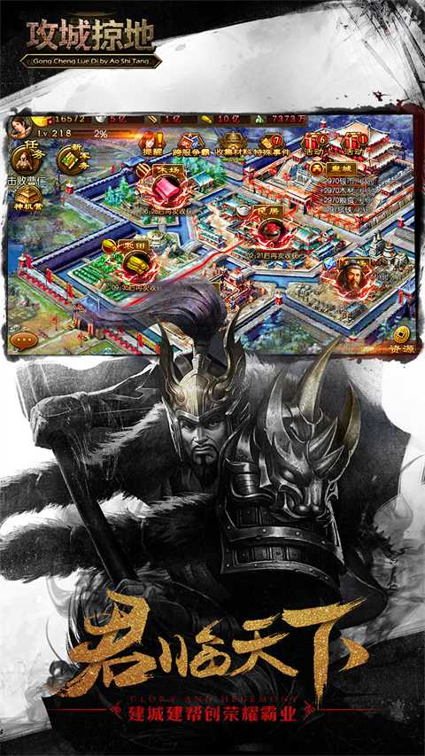 攻城掠地单机版4