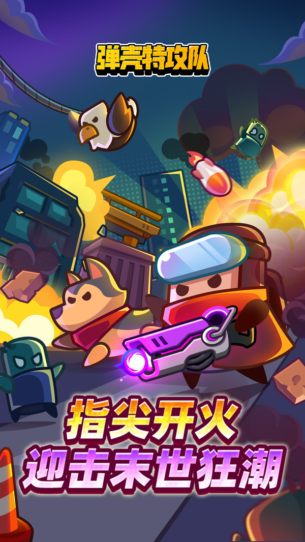 弹壳特攻队无限钻石版本0