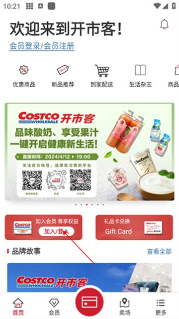开市客截图2