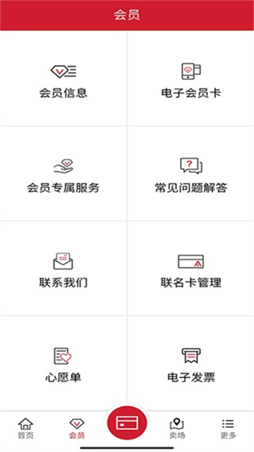 开市客截图4