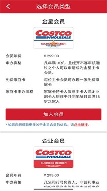 开市客截图3