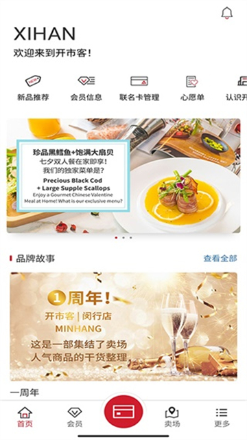 开市客截图5