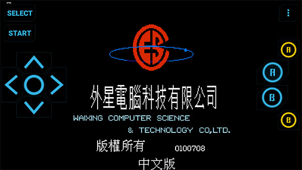 手机小霸王模拟器截图6