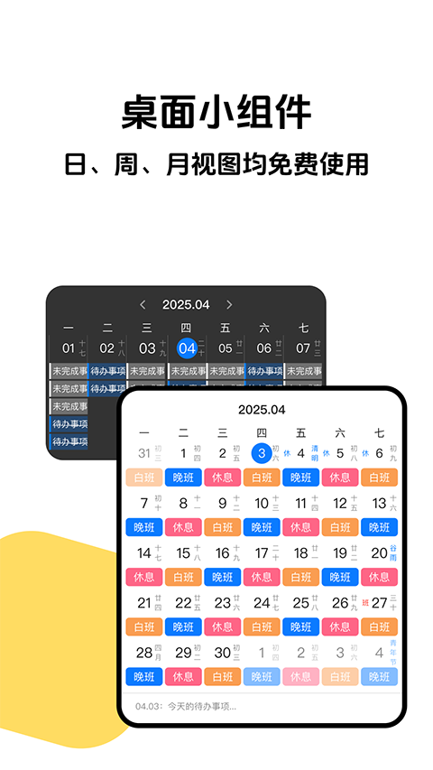 排班助手1