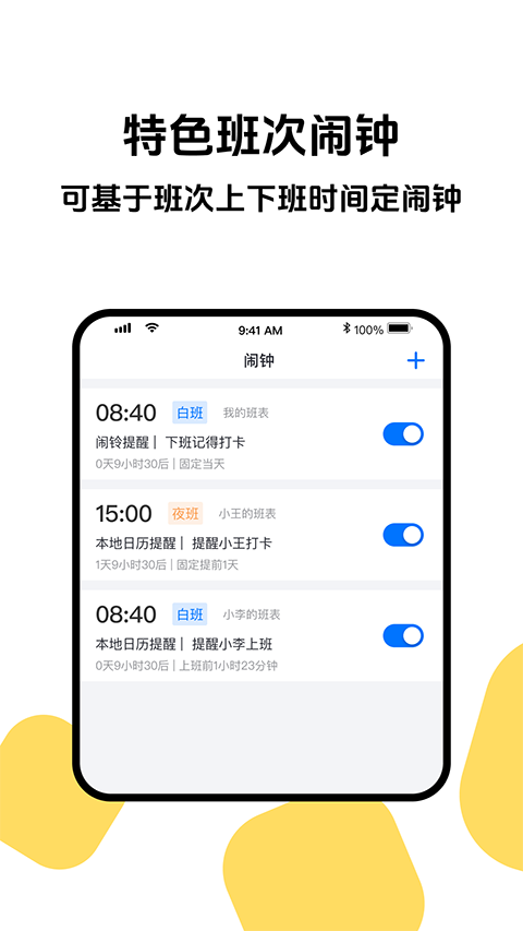 排班助手4