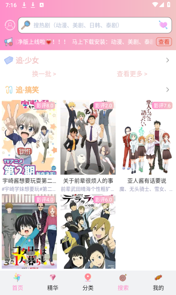 流星漫画截图3