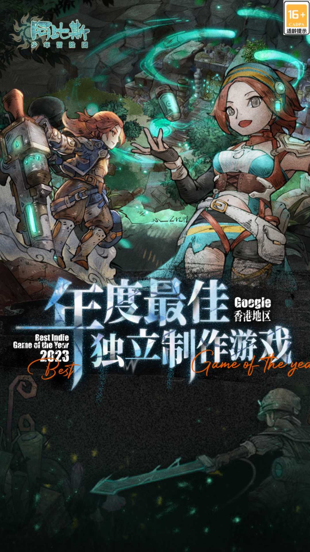 阿比斯少年冒险团截图1