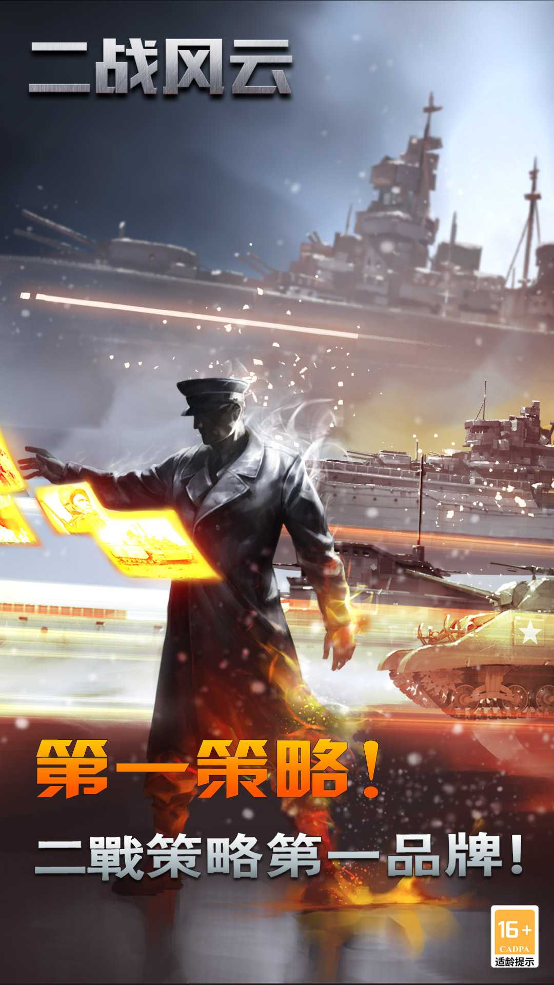 二战风云无限资源版截图1