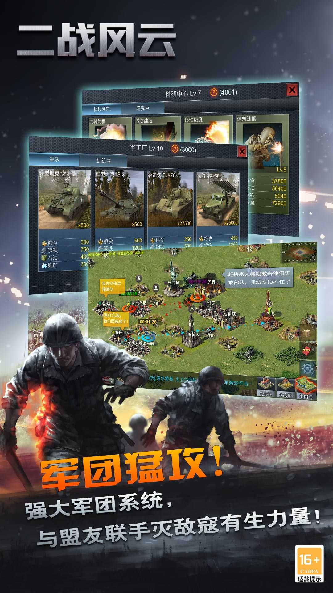 二战风云无限资源版截图3