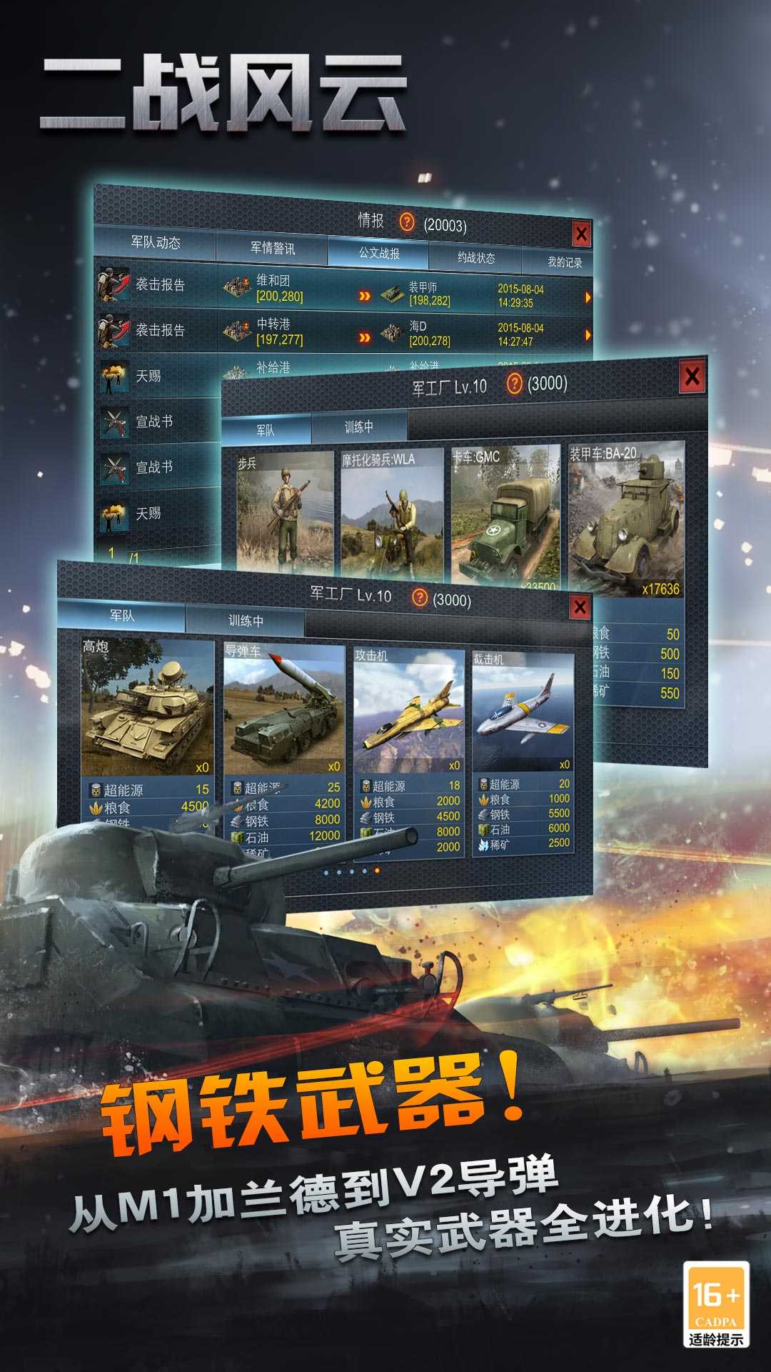 二战风云无限资源版截图2