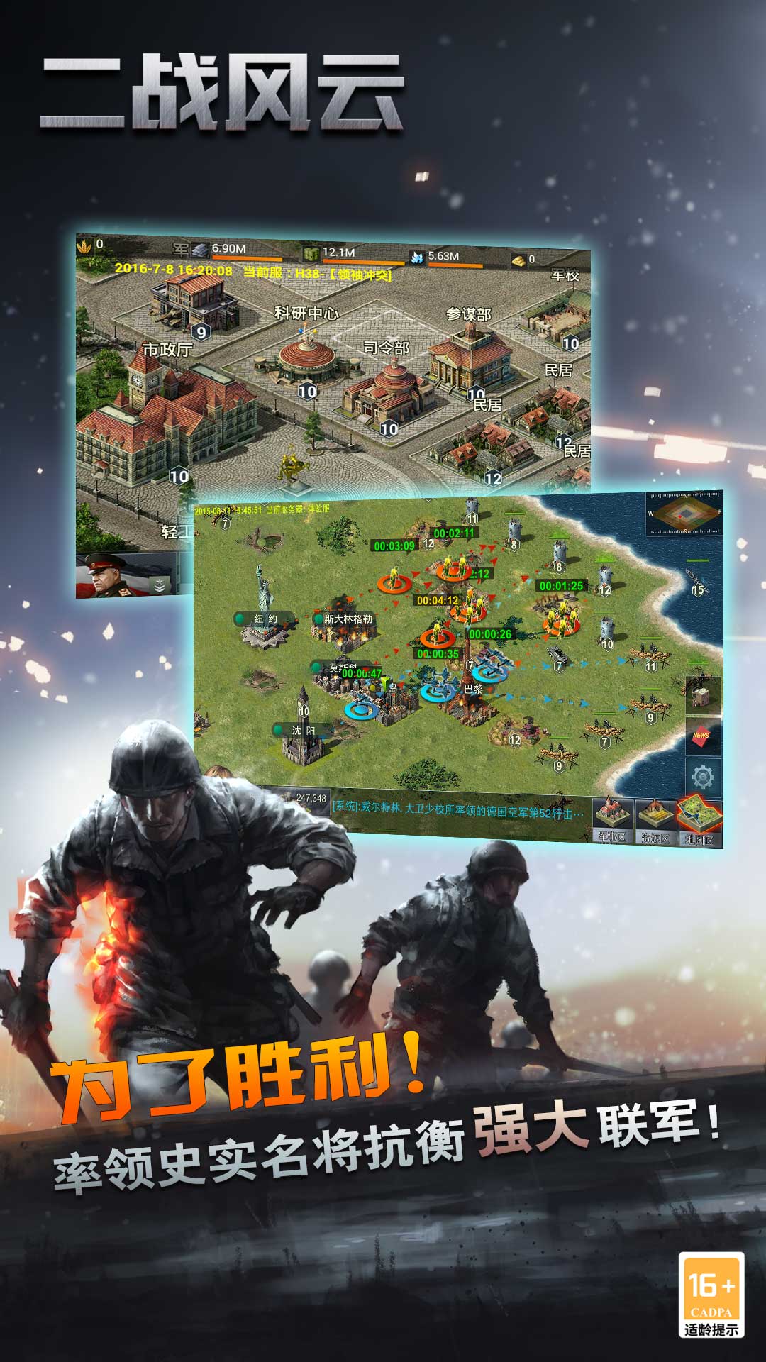 二战风云无限资源版截图5