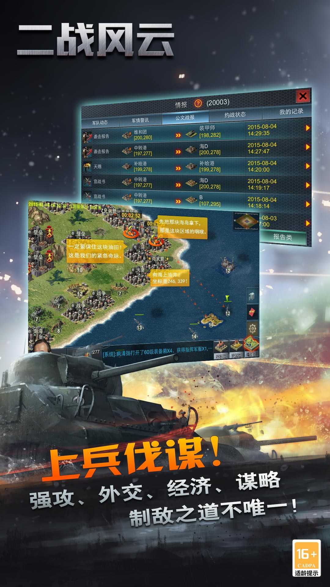 二战风云无限资源版截图4