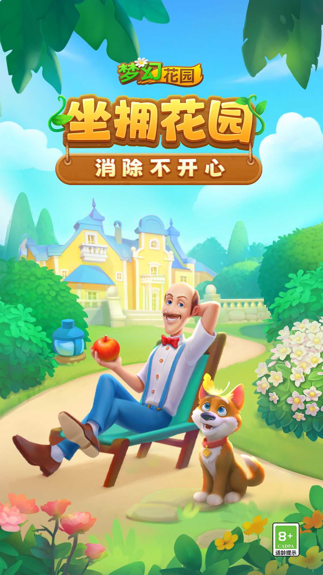 梦幻花园截图1