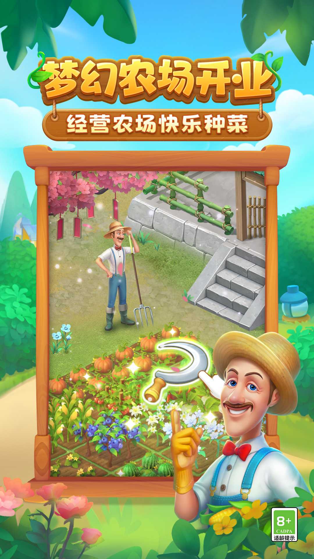 梦幻花园截图3