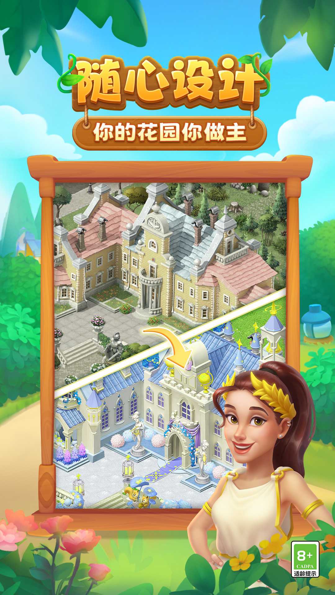 梦幻花园截图4