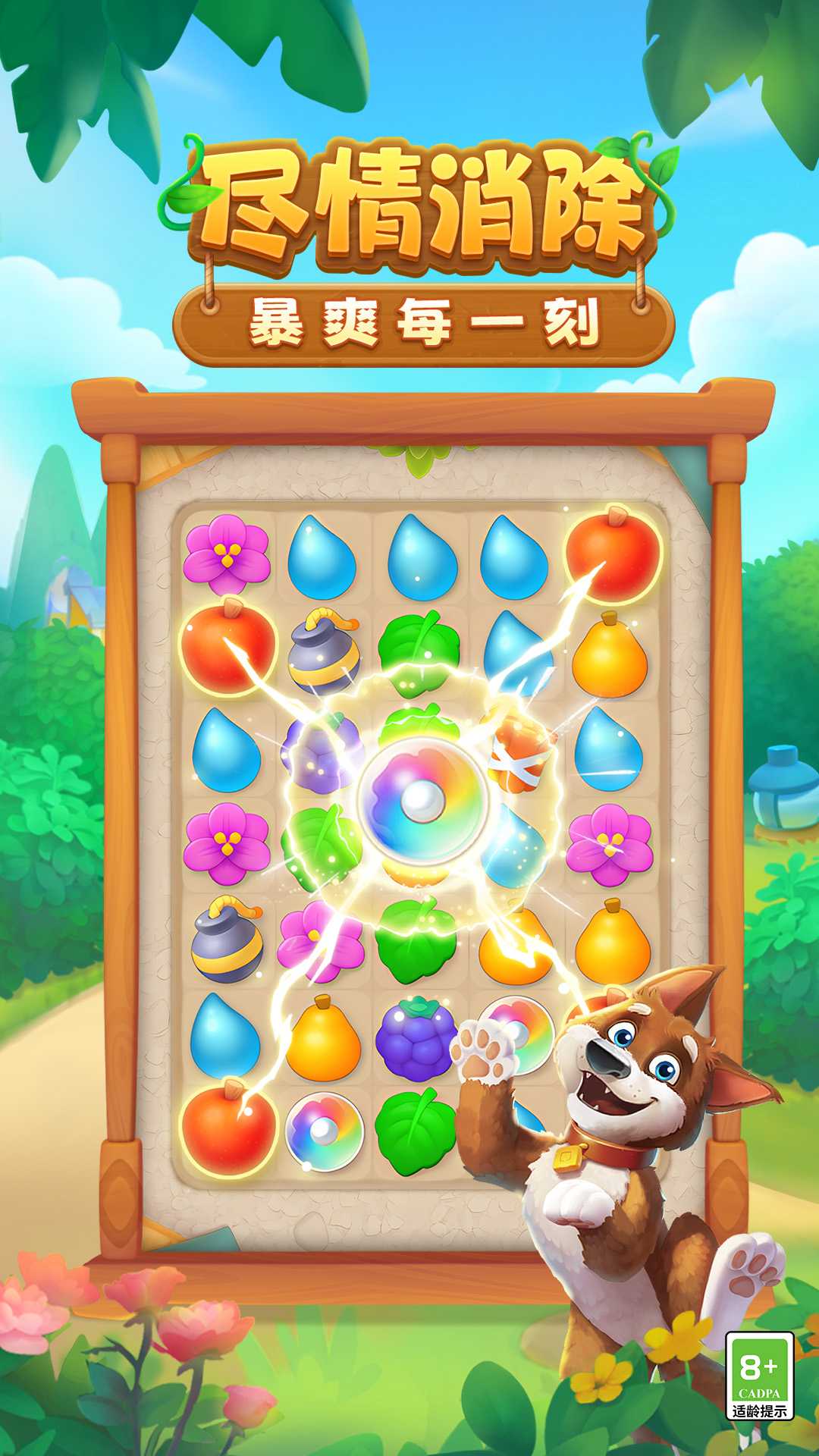 梦幻花园截图5