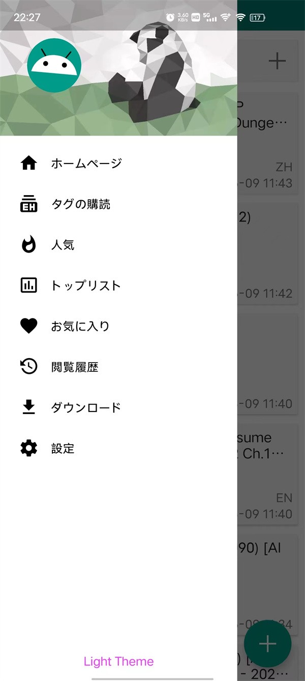 EhViewer