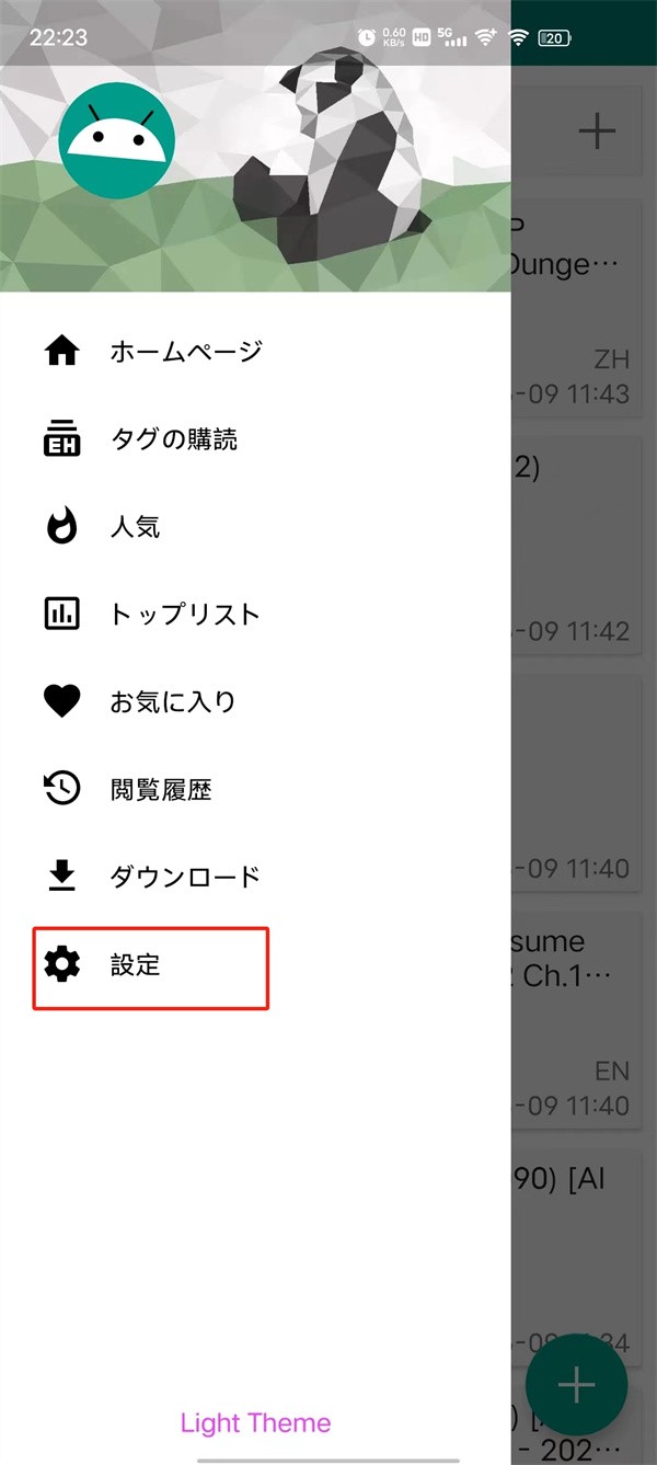EhViewer