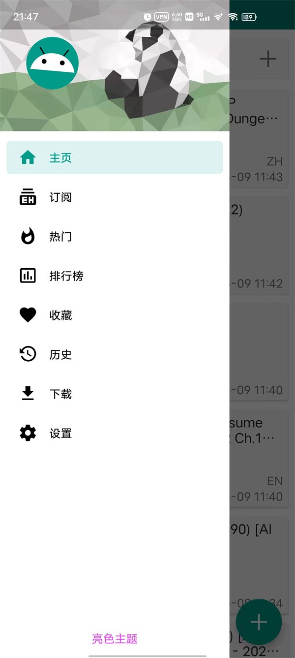 EhViewer