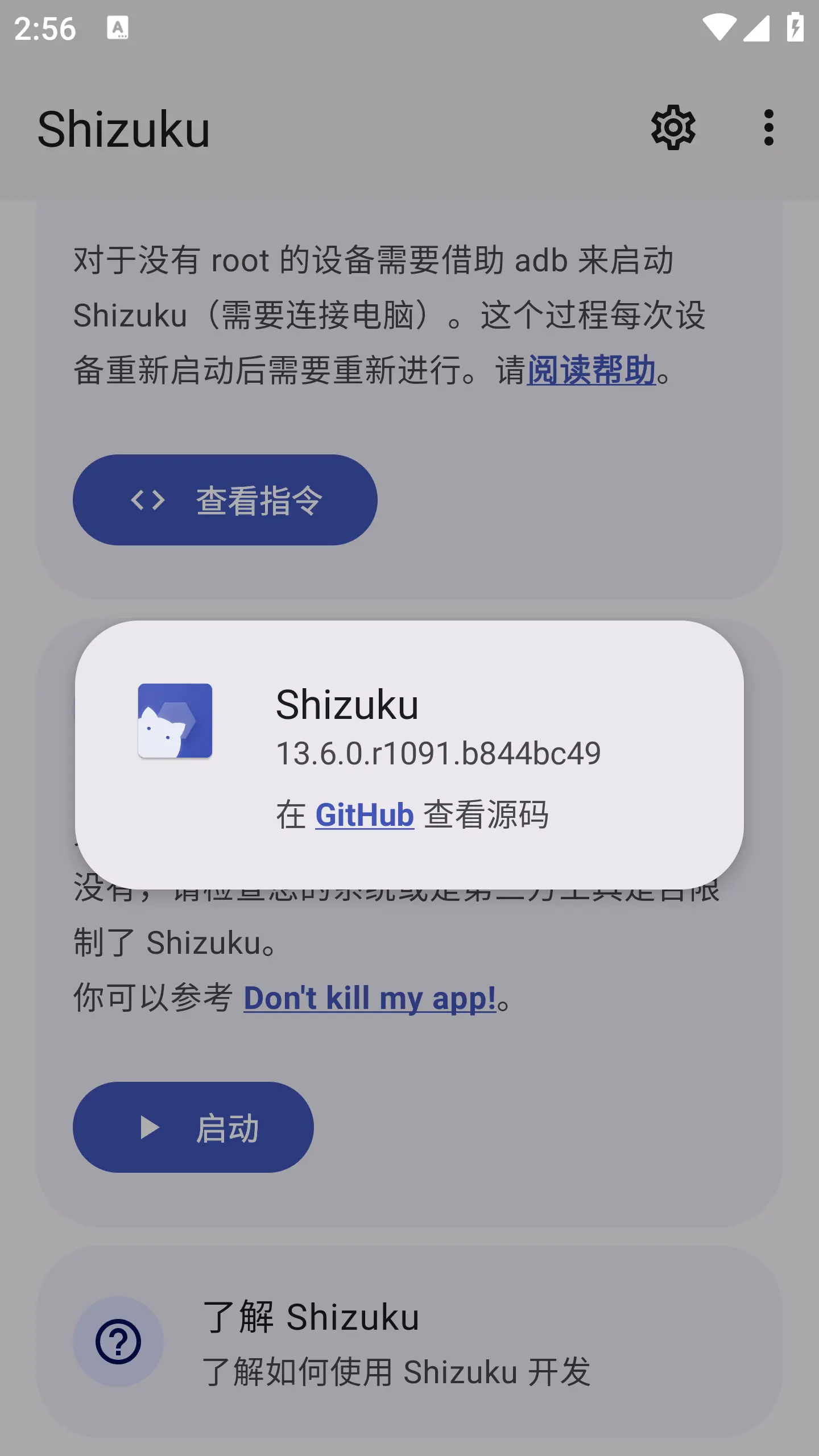 shizuku官方正版截图5