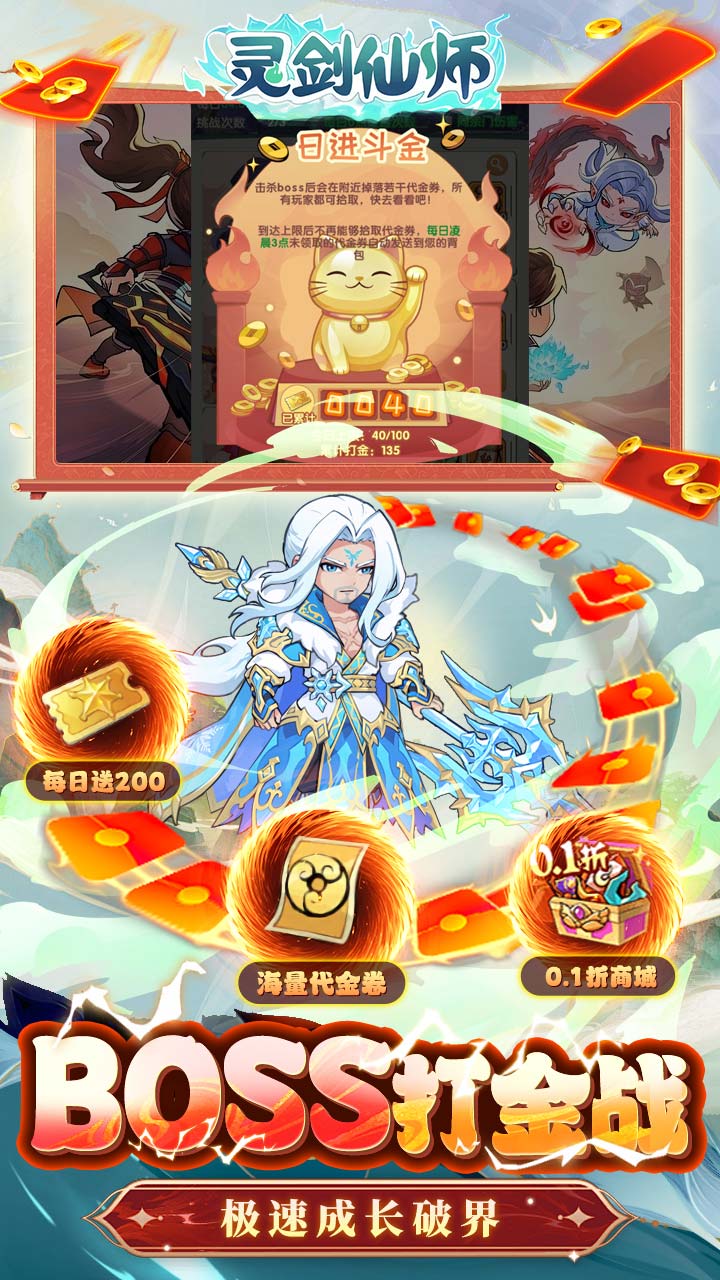 灵剑仙师0.1折版截图2