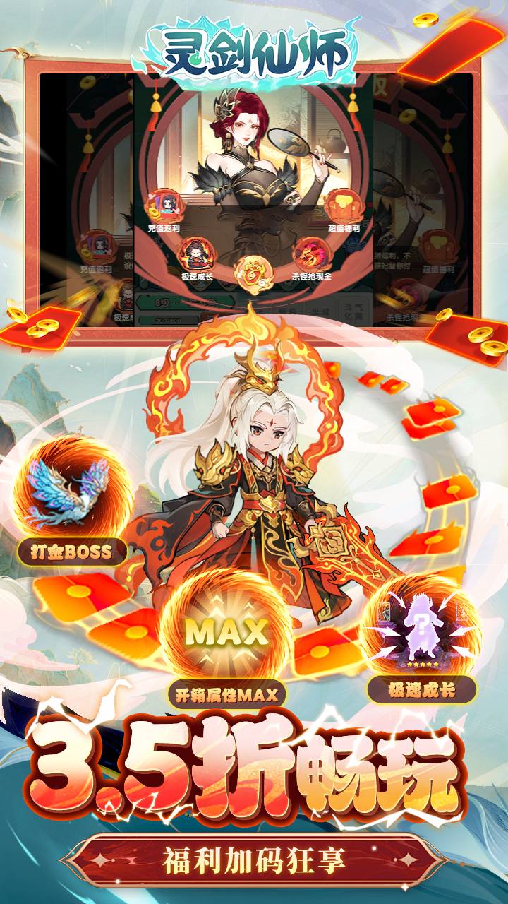 灵剑仙师0.1折版截图3