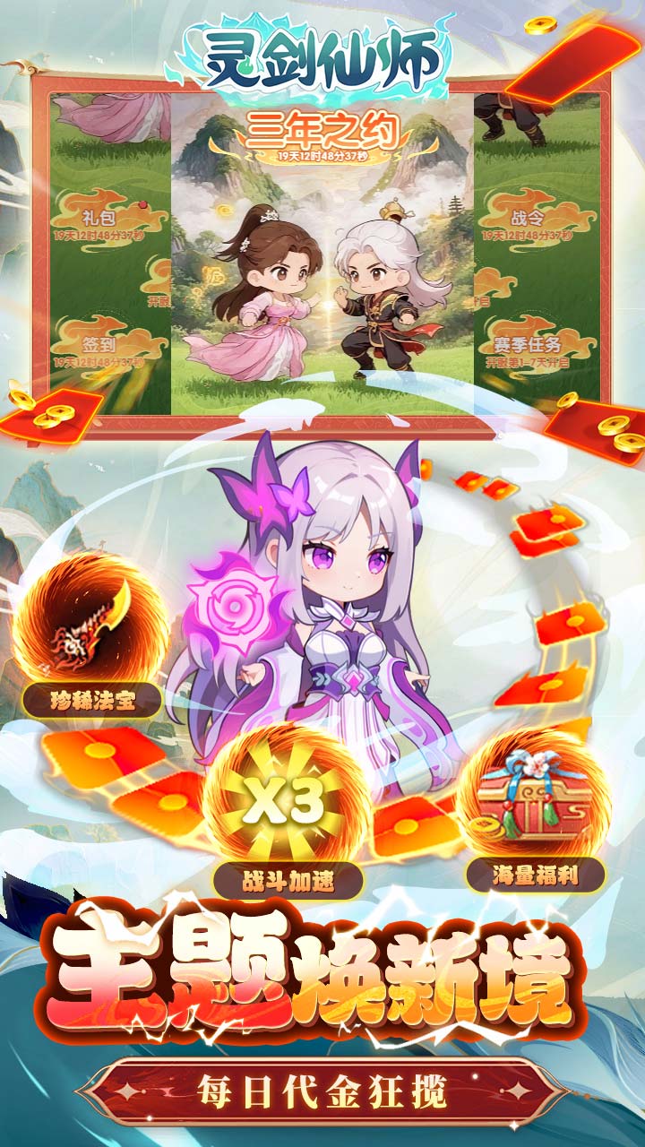灵剑仙师0.1折版截图4
